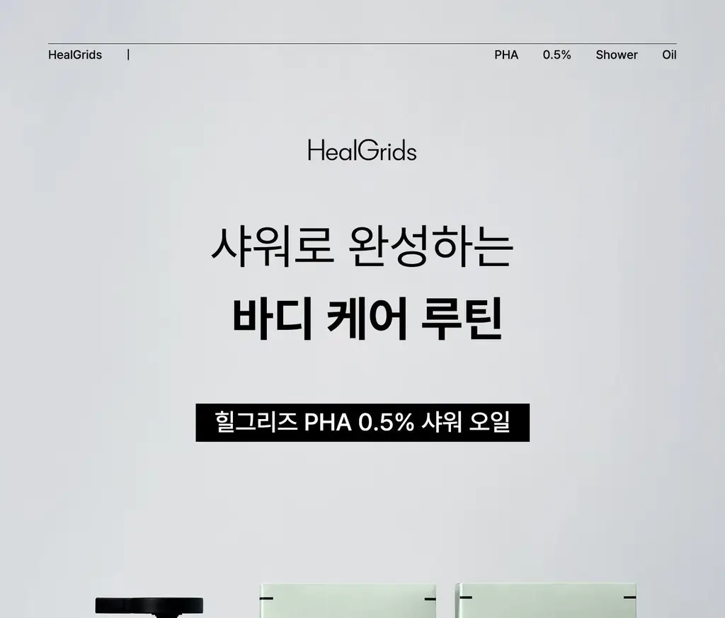 [각질케어 바디워시템] 힐그리즈 PHA 0.5% 샤워오일 350ml 상세페이지 3